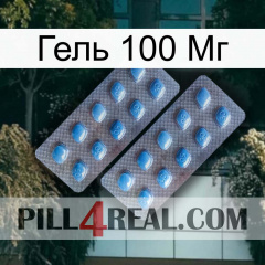 Гель 100 Мг viagra4